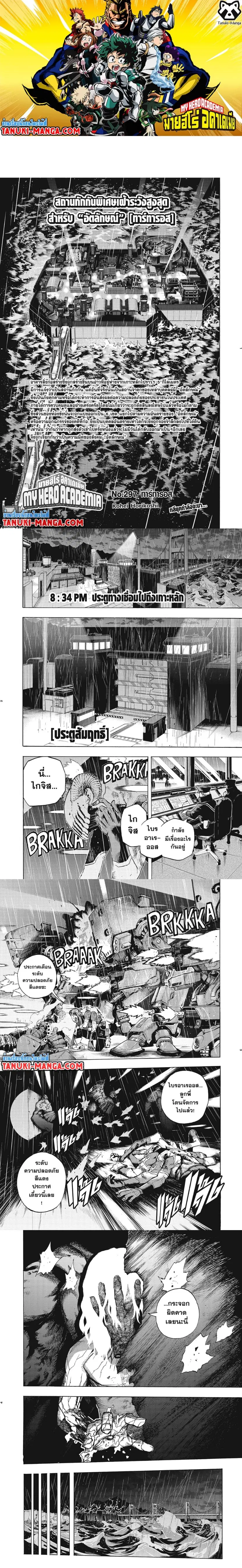 Boku no Hero Academia (My Hero Academia) ตอนที่ 297 หน้า 1