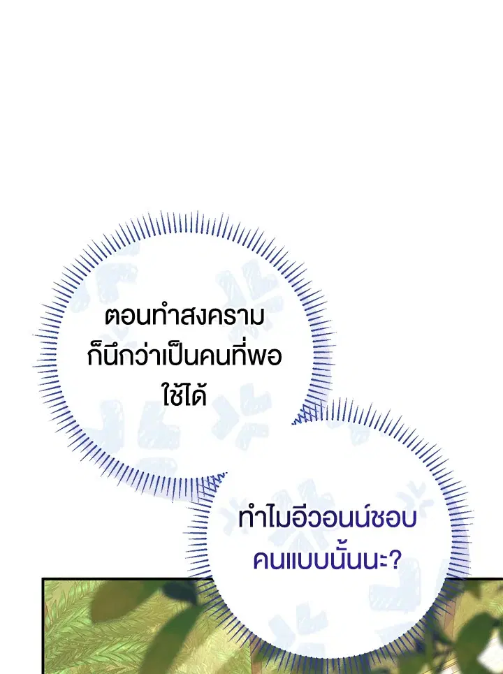 The Villain’s Match Is Too Perfect – คู่ดูตัวของนางร้ายเพอร์เฟกต์เกินไป ตอนที่ 4 หน้า 63