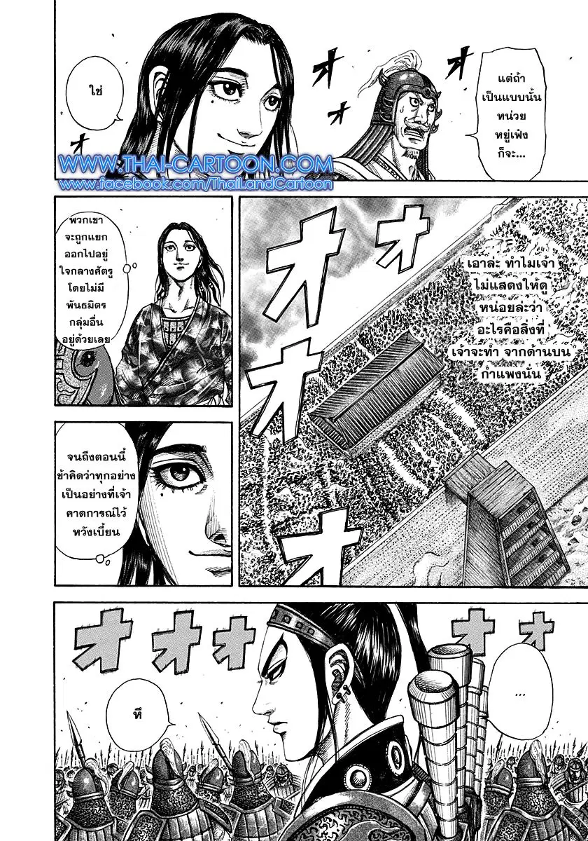 Kingdom ตอนที่ 191 หน้า 10