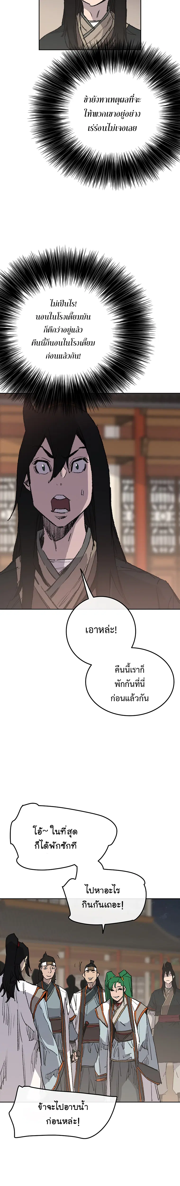 The Undefeatable Swordsman ตอนที่ 86 หน้า 27
