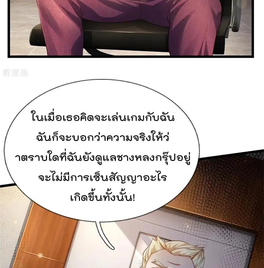 I’m the Great Immortal ตอนที่ 260 หน้า 10