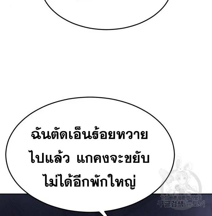 The Boy of Death ตอนที่ 156 หน้า 144
