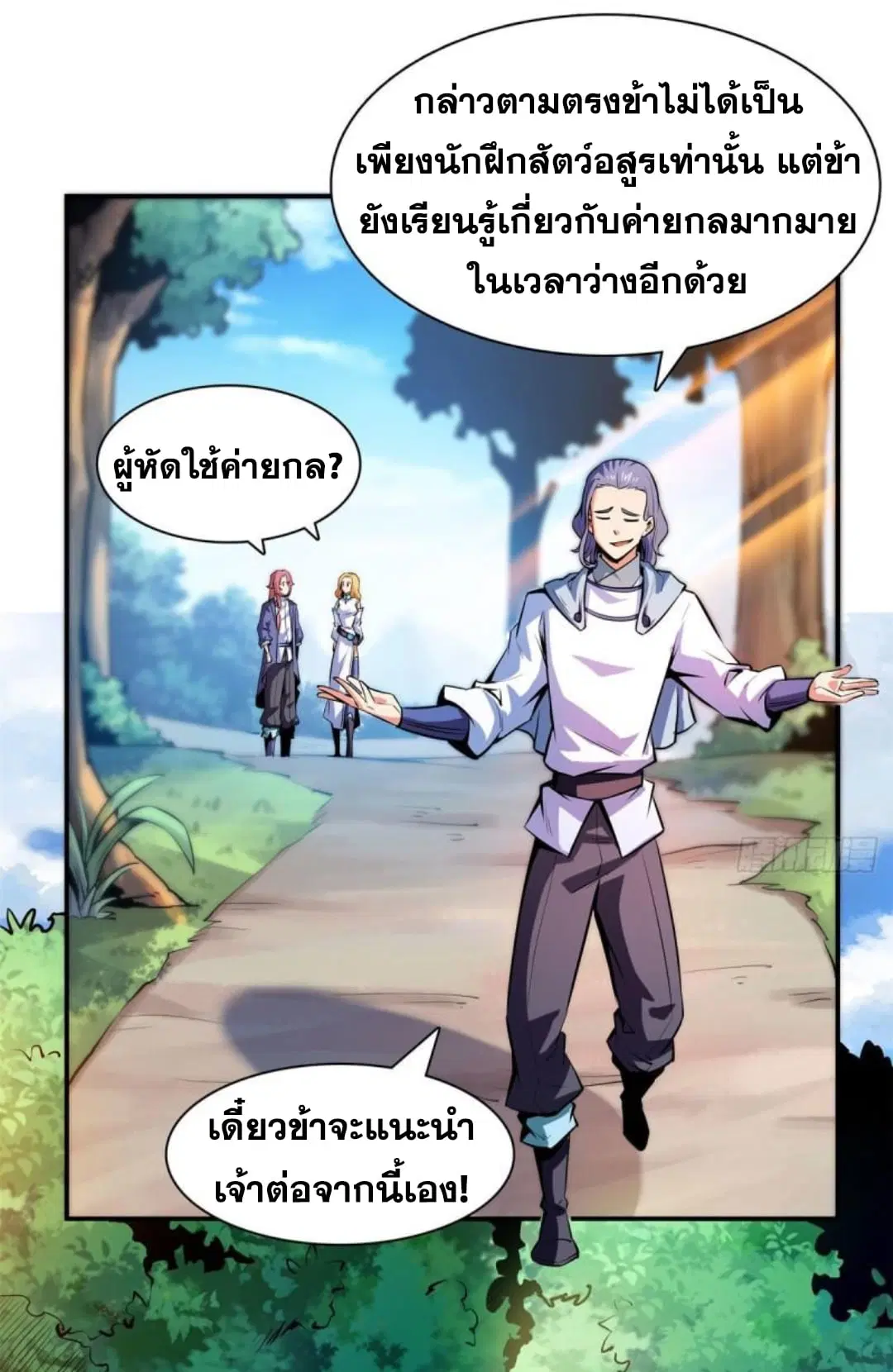Library to Heaven’s Path ตอนที่ 136 หน้า 22