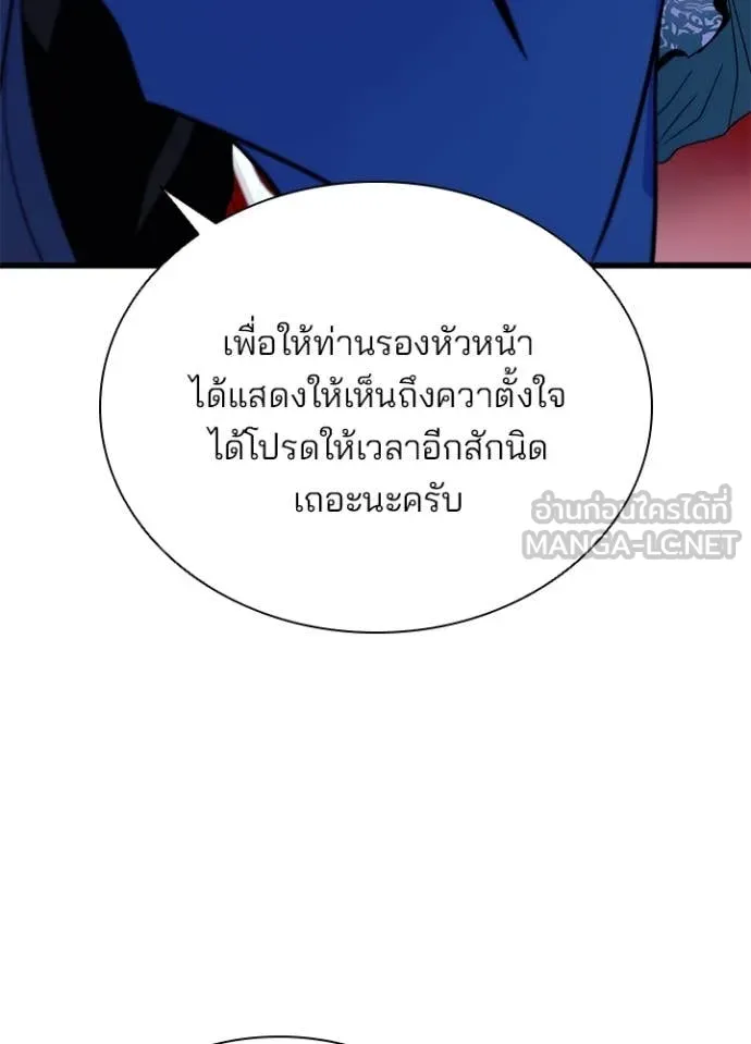 Villain to Kill ตอนที่ 191 หน้า 124