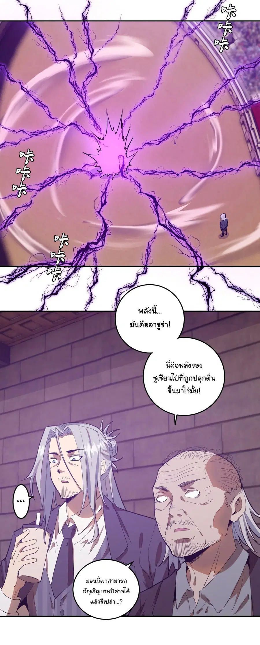 King Star Emperor ตอนที่ 36 หน้า 4
