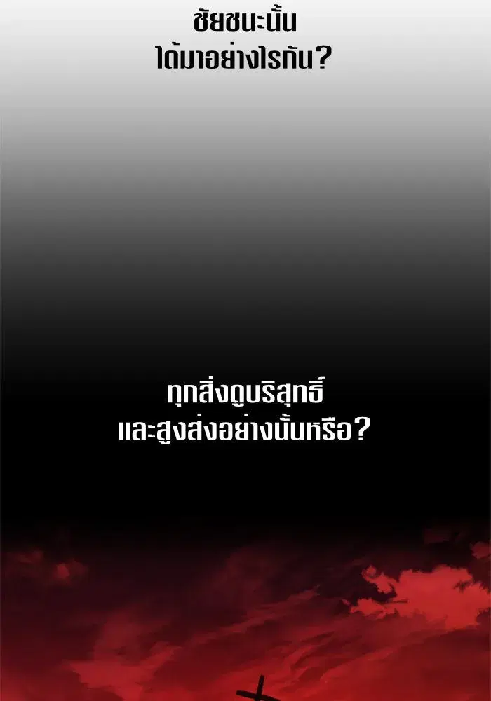 Your Throne ตอนที่ 76 หน้า 74