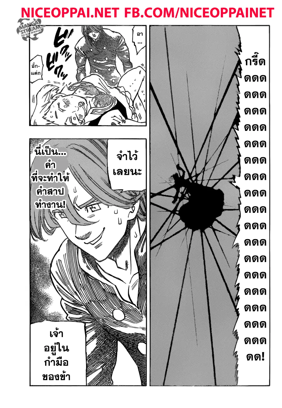 Nanatsu no Taizai ตอนที่ 201.4 หน้า 5