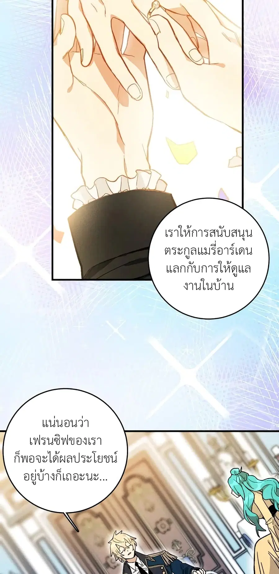 The Young Lady Is a Royal Chef ตอนที่ 4 หน้า 20