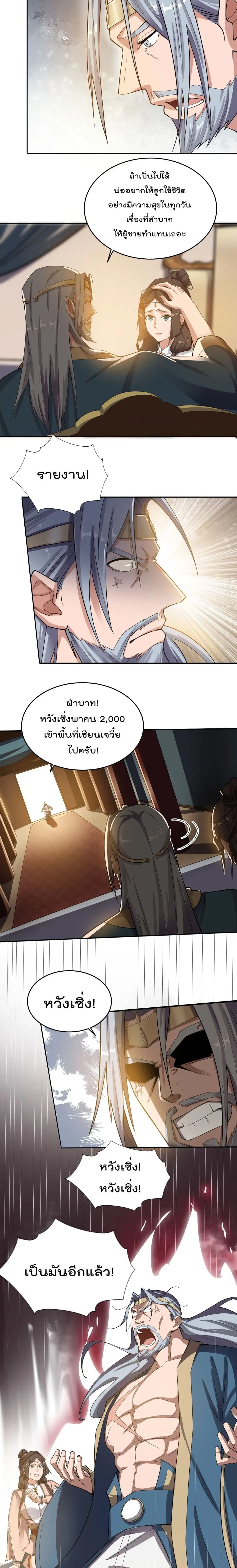 Super Warrior in Another World ตอนที่ 123 หน้า 6
