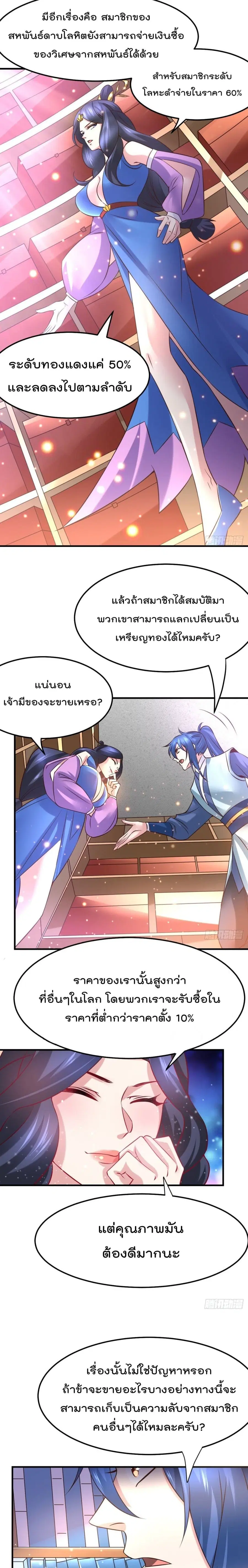 Immortal Husband on The Earth ตอนที่ 45 หน้า 8