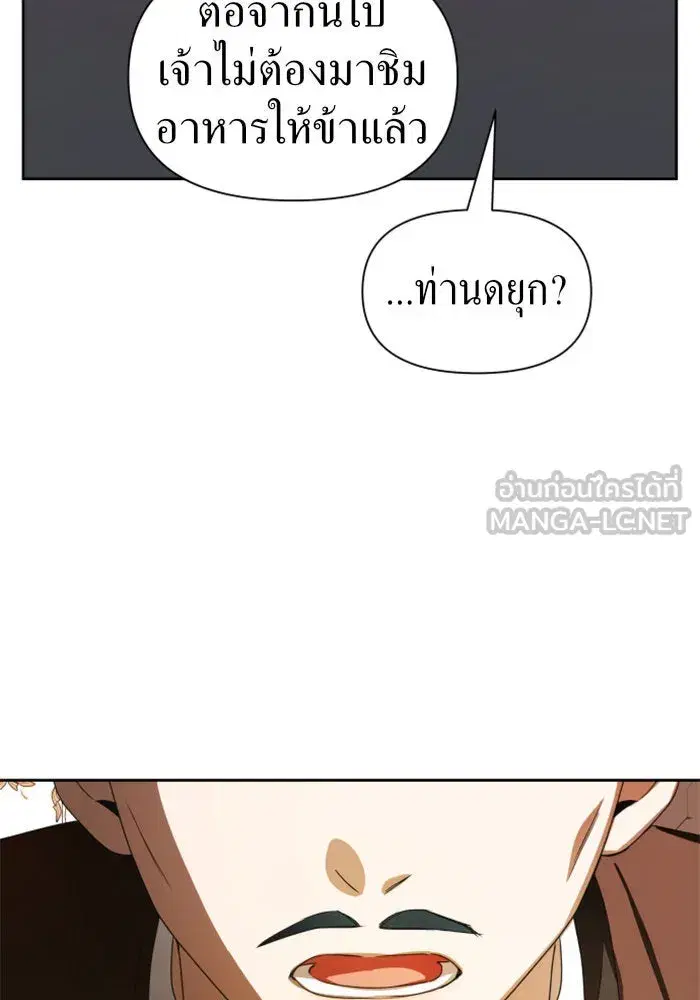 Your Throne ตอนที่ 67 หน้า 114