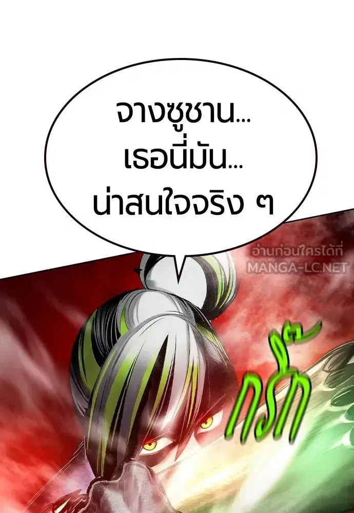Jungle Juice ตอนที่ 124 หน้า 108