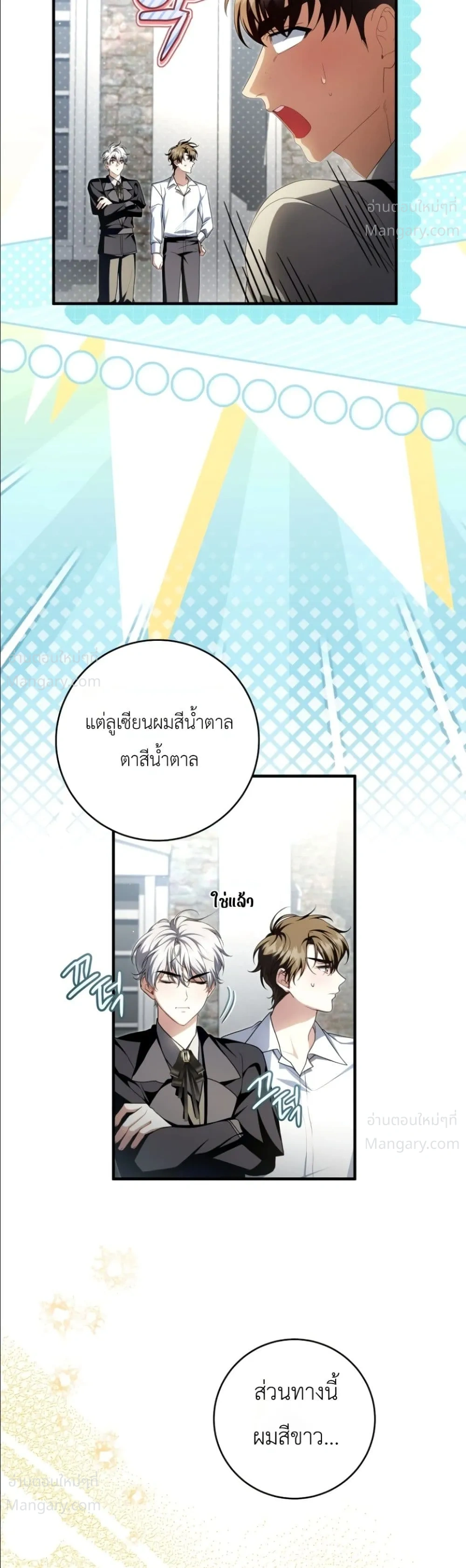 The Abandoned Prince’s Ghost Bride – เจ้าสาวผีขององค์ชายผู้ถูกทอดทิ้ง ตอนที่ 32 หน้า 43