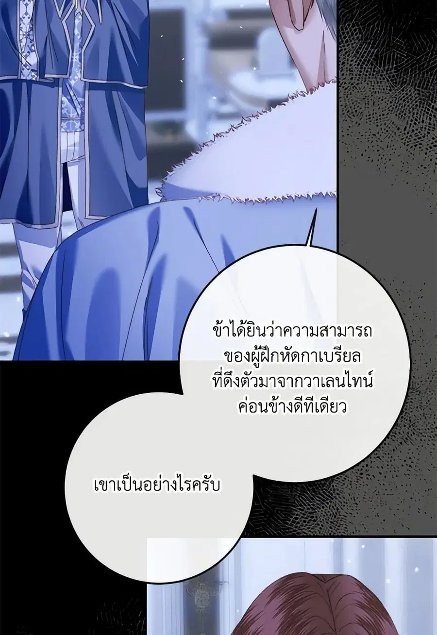 Becoming The Villain’s Family ตอนที่ 130 หน้า 56