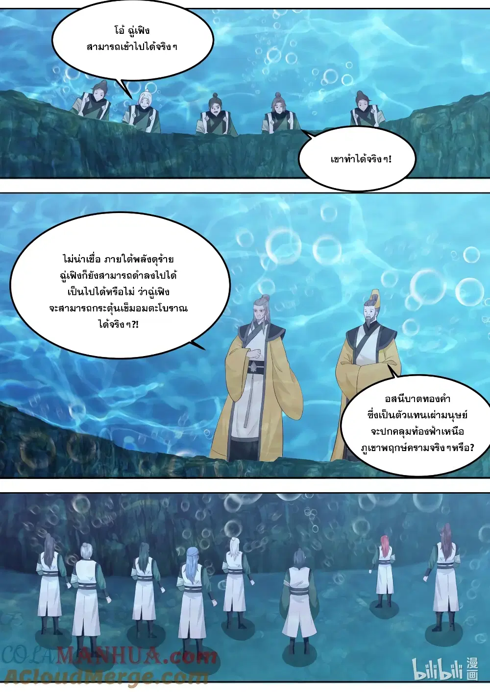 Martial God Asura ตอนที่ 763 หน้า 4