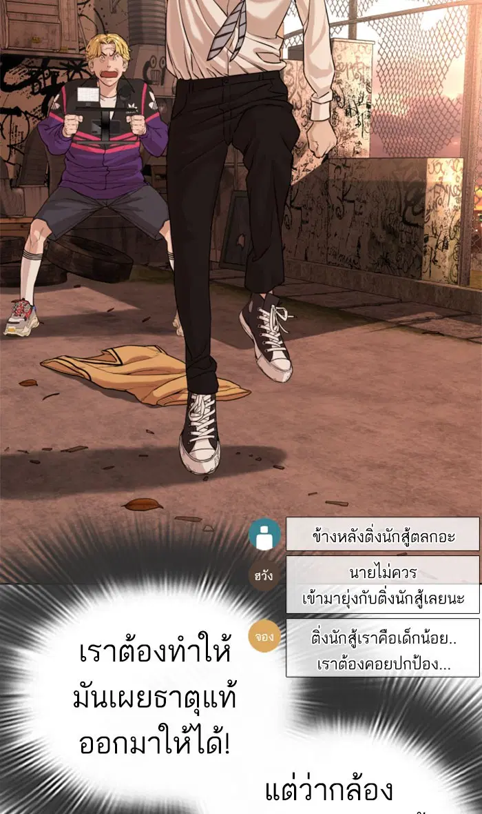 How to Fight ตอนที่ 31 หน้า 77