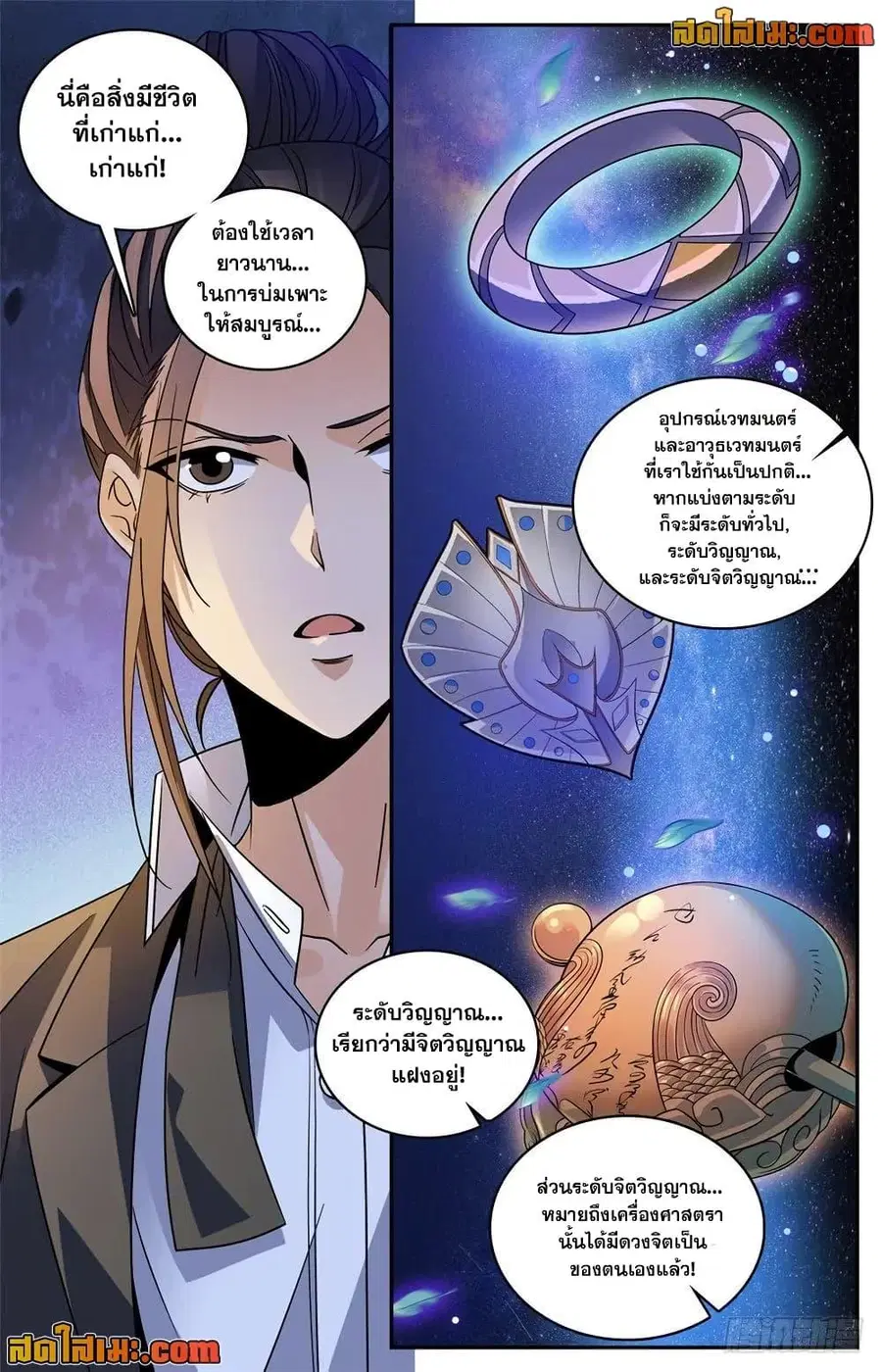 Versatile Mage ตอนที่ 482 หน้า 7