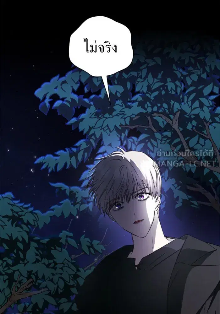 Your Throne ตอนที่ 38 หน้า 138