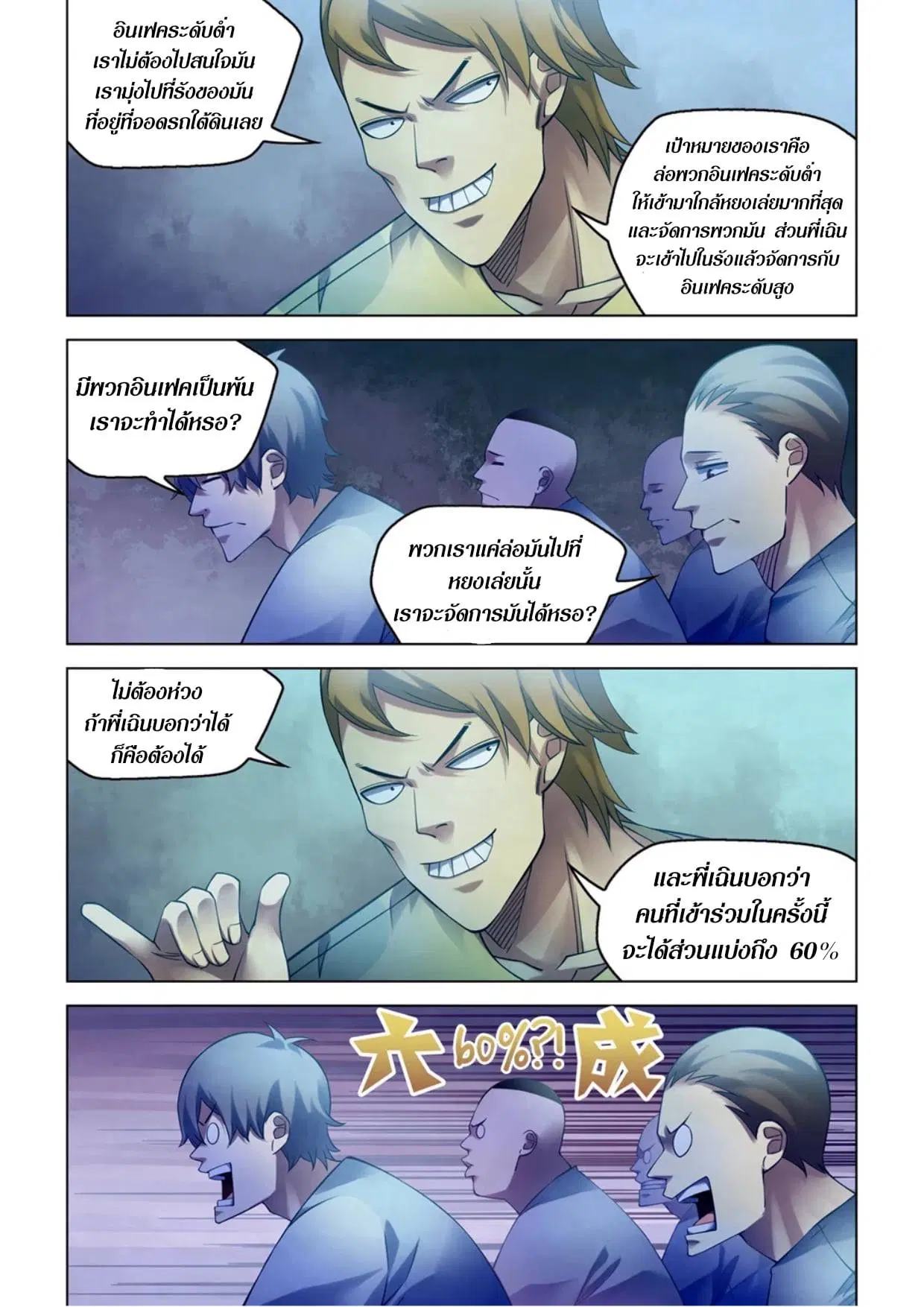 The Last Human ตอนที่ 281.29 หน้า 32