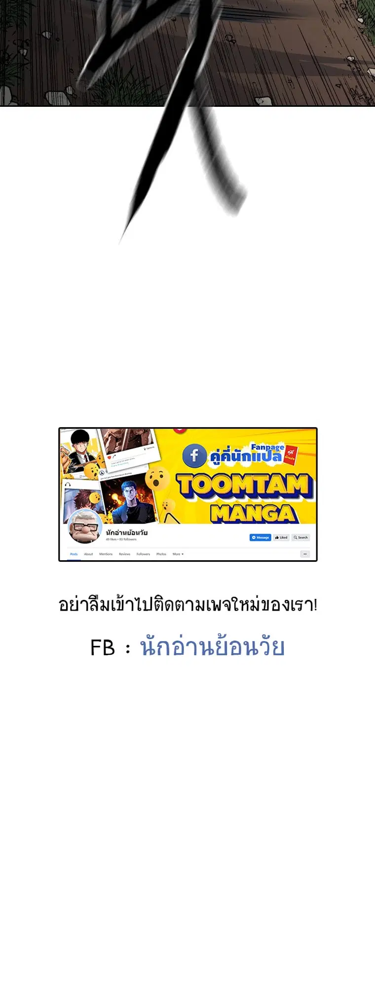 Peerless Dad ตอนที่ 280 หน้า 53