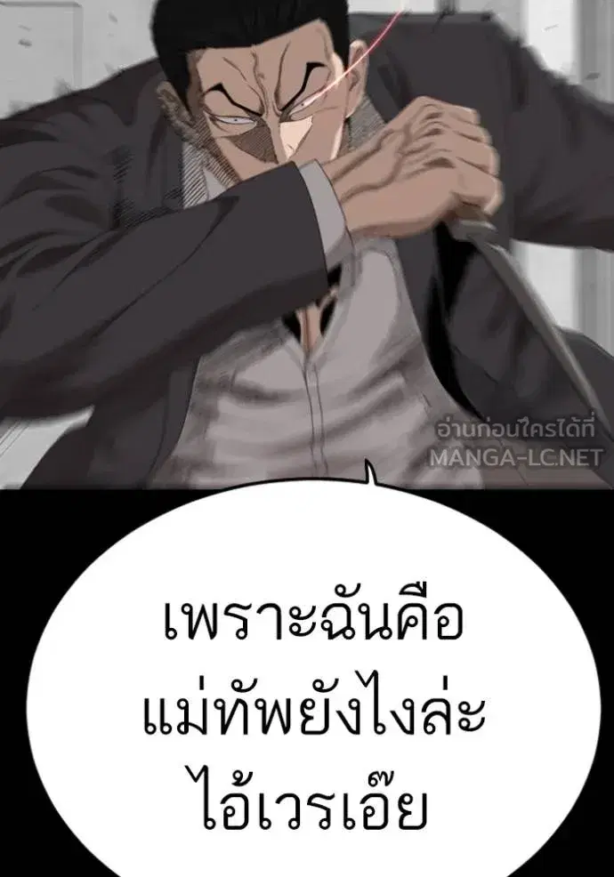 Bad Guy ตอนที่ 270 หน้า 144