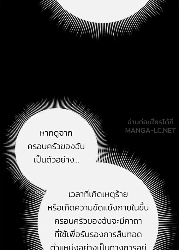 Night of the Ogre ตอนที่ 77 หน้า 7