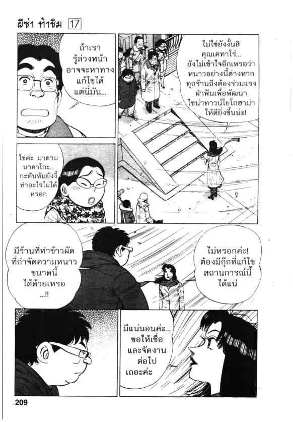 Kachuu Hana ตอนที่ 130 หน้า 13