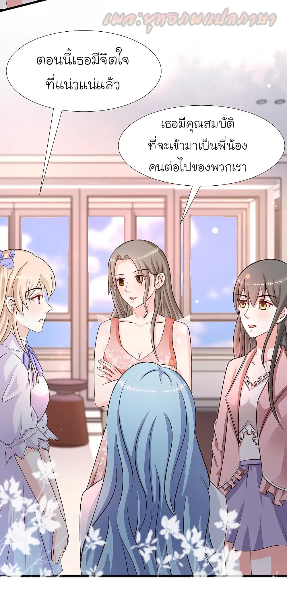 The Strongest Peach Blossom ตอนที่ 167 หน้า 18