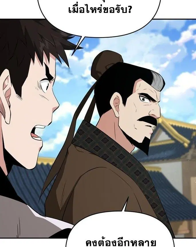 The World’s Best Kunlun Tavern ตอนที่ 79 หน้า 44