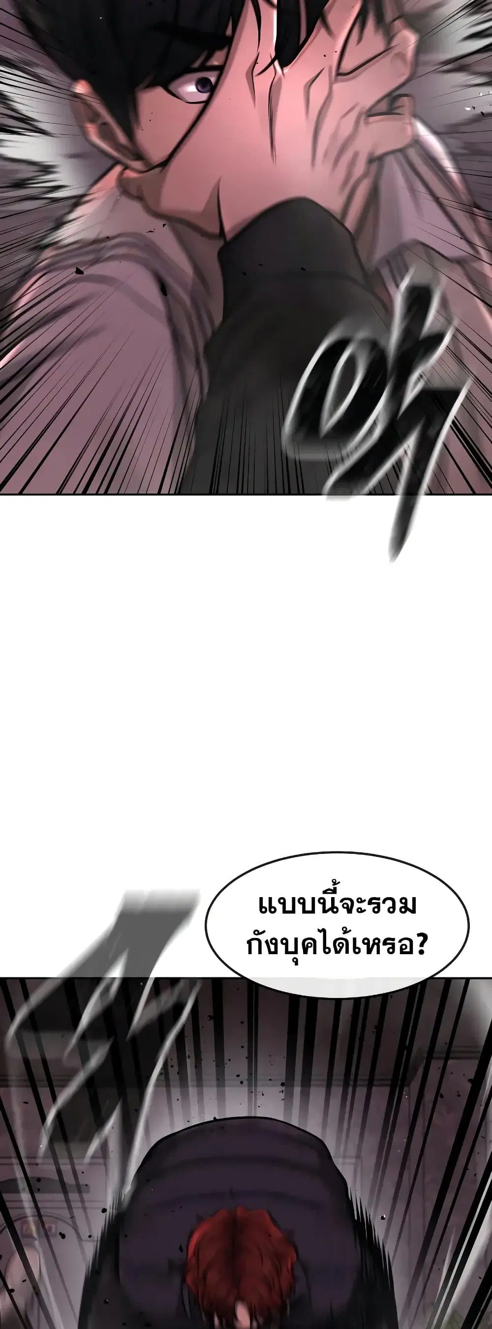 Quest Supremacy ตอนที่ 92 หน้า 43