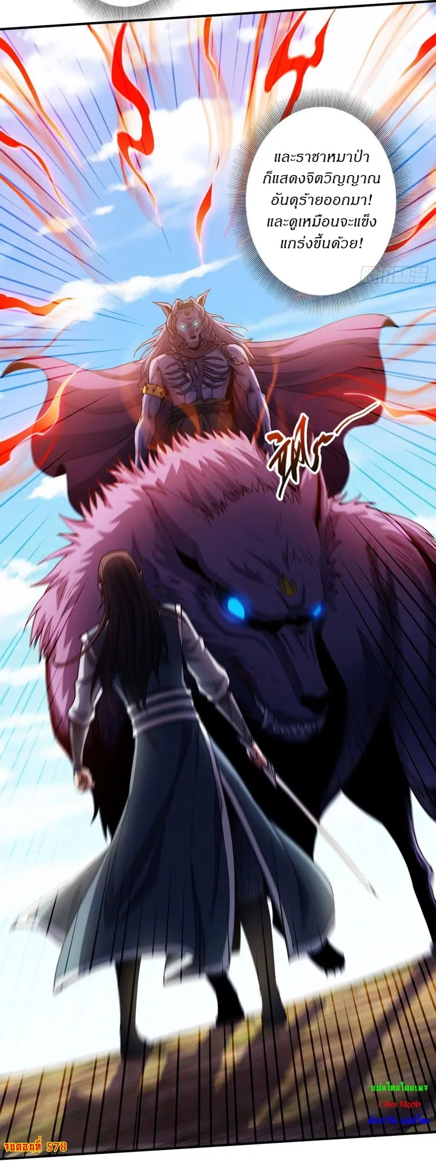 God of Martial Arts ตอนที่ 578 หน้า 33