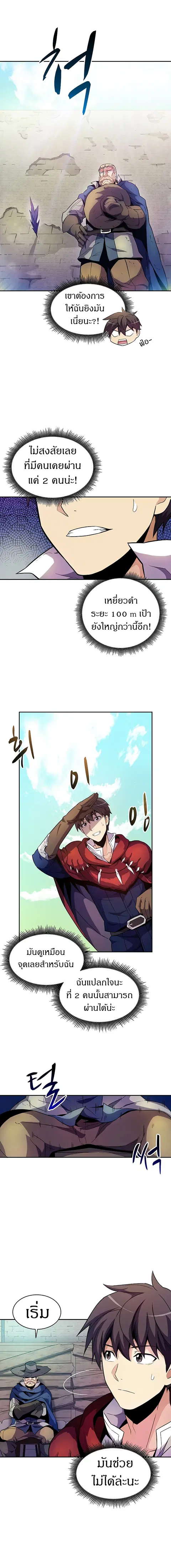 Arcane Sniper ตอนที่ 24 หน้า 8