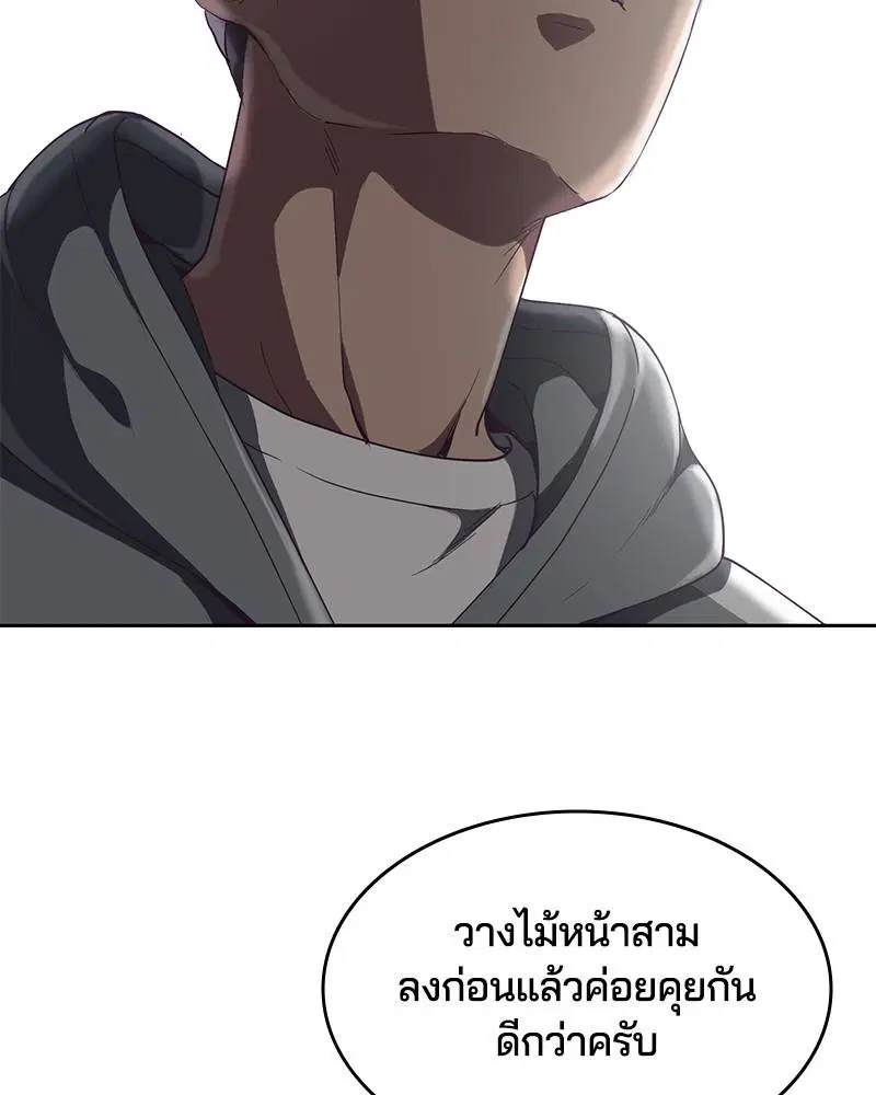 The Boy of Death ตอนที่ 72 หน้า 5