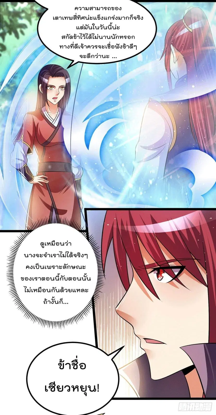 Immortal King of City ตอนที่ 201 หน้า 6