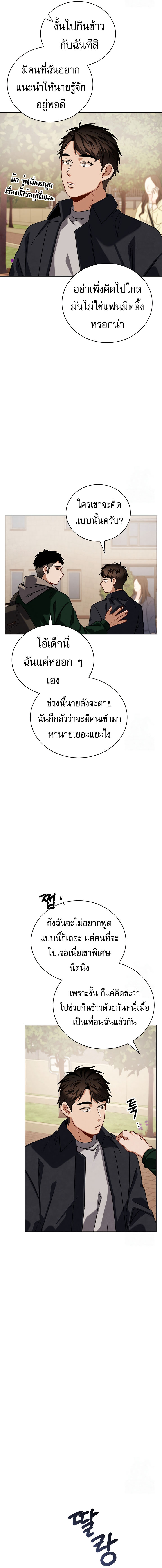 Be the Actor ตอนที่ 107 หน้า 7