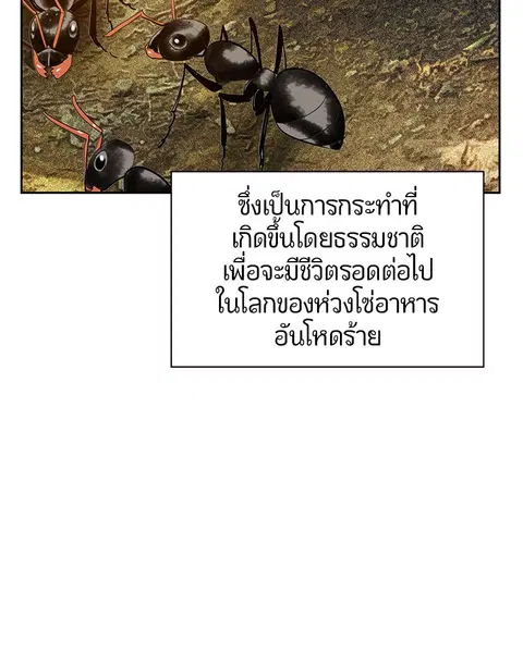 Jungle Juice ตอนที่ 46 หน้า 63