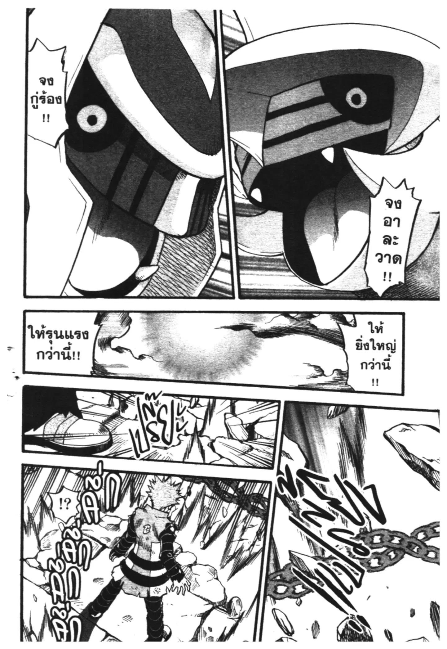 Pokémon ตอนที่ 412 หน้า 20
