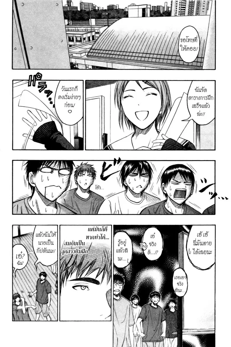 Kuroko no Basuke ตอนที่ 97 หน้า 12