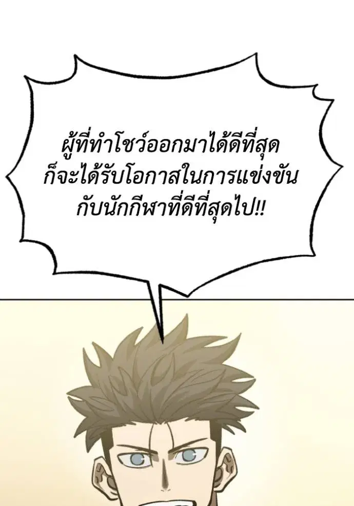King of the Octagon ตอนที่ 134 หน้า 115