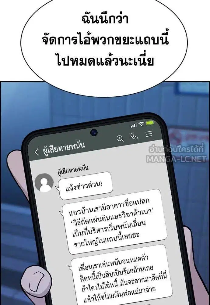 True Education ตอนที่ 211 หน้า 97