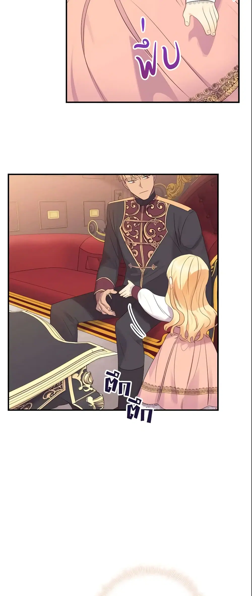 The Beloved Little Princess ตอนที่ 38 หน้า 40