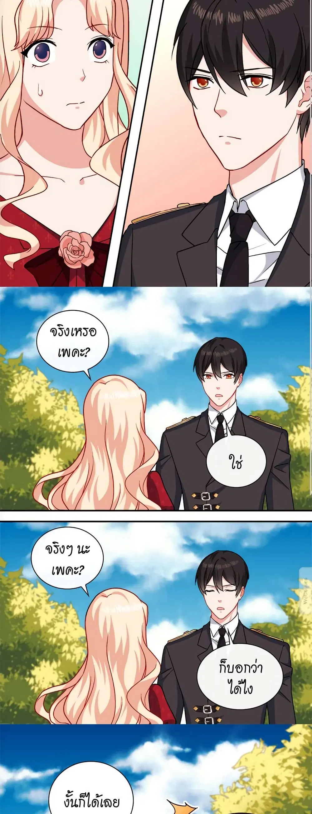 What It Takes to be a Villainess ตอนที่ 60 หน้า 8