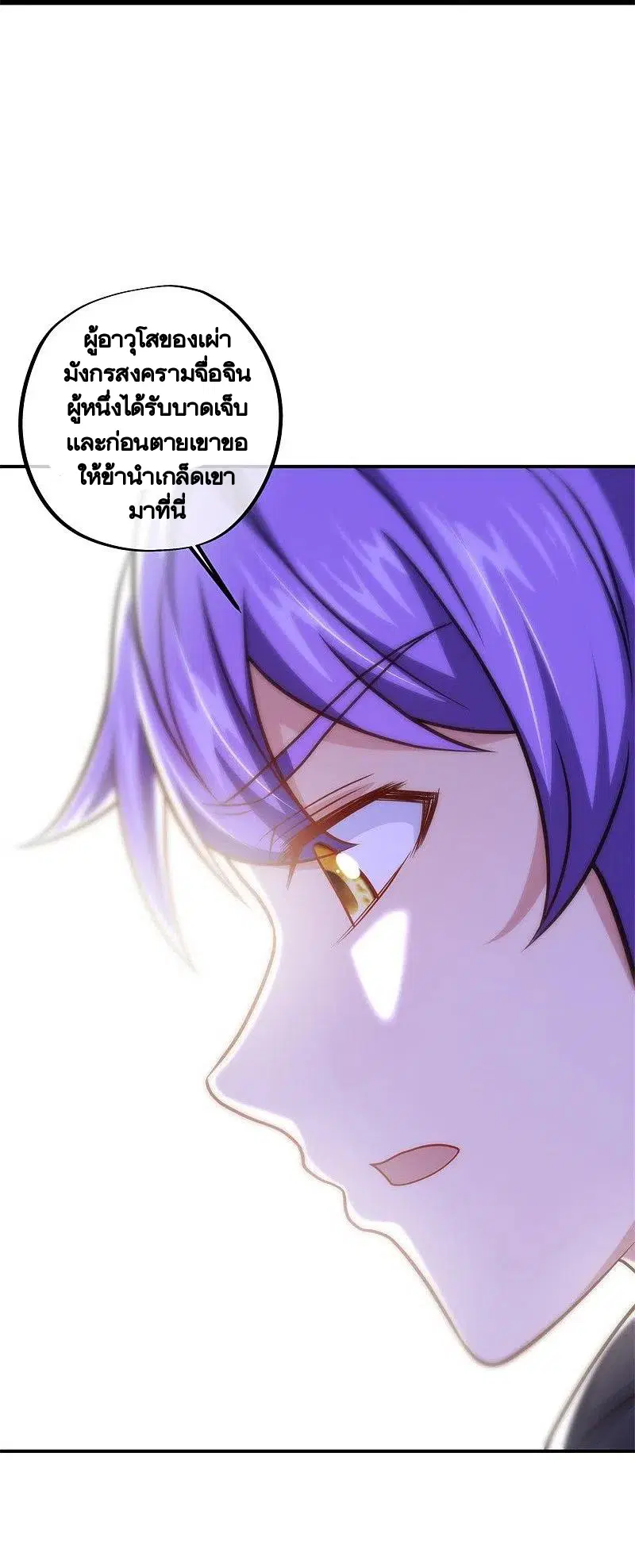 Peerless Battle Spirit ตอนที่ 390 หน้า 35