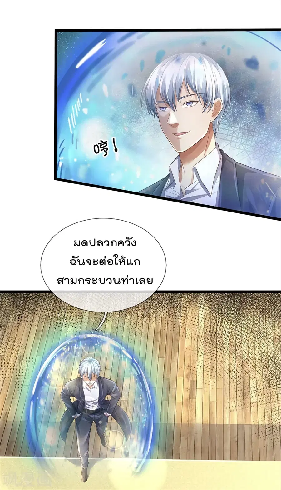 I’m the Great Immortal ตอนที่ 299 หน้า 25