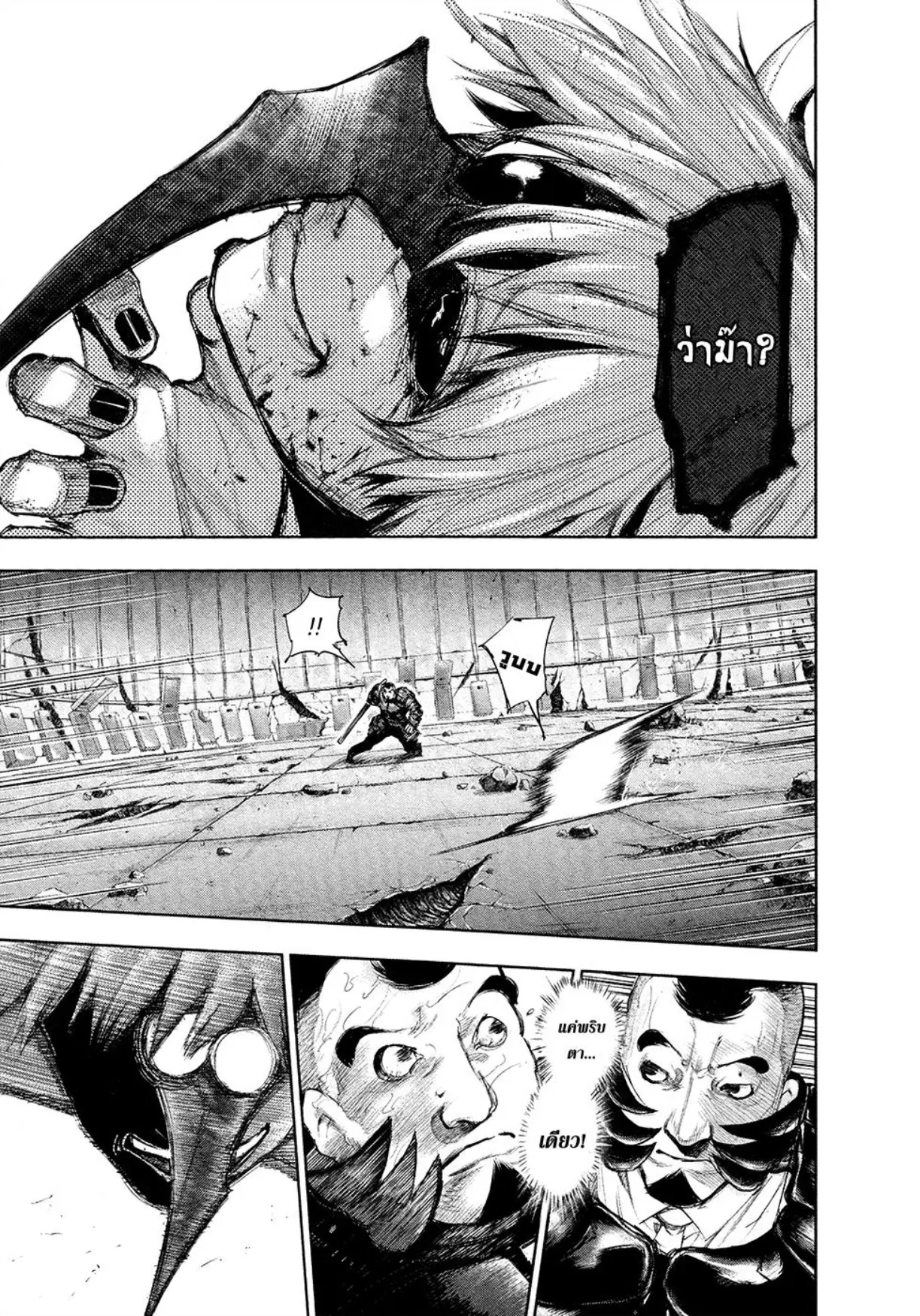 Tokyo Ghoul ตอนที่ 105 หน้า 5