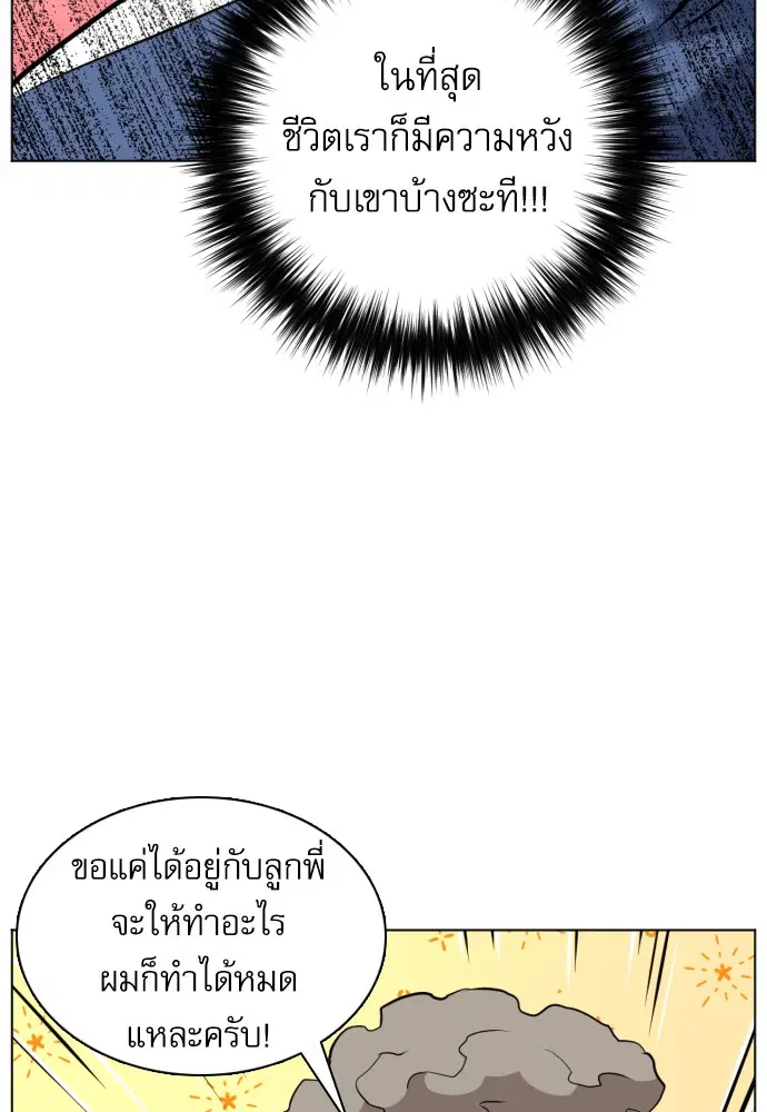 Seoul Station Druid ตอนที่ 17 หน้า 100
