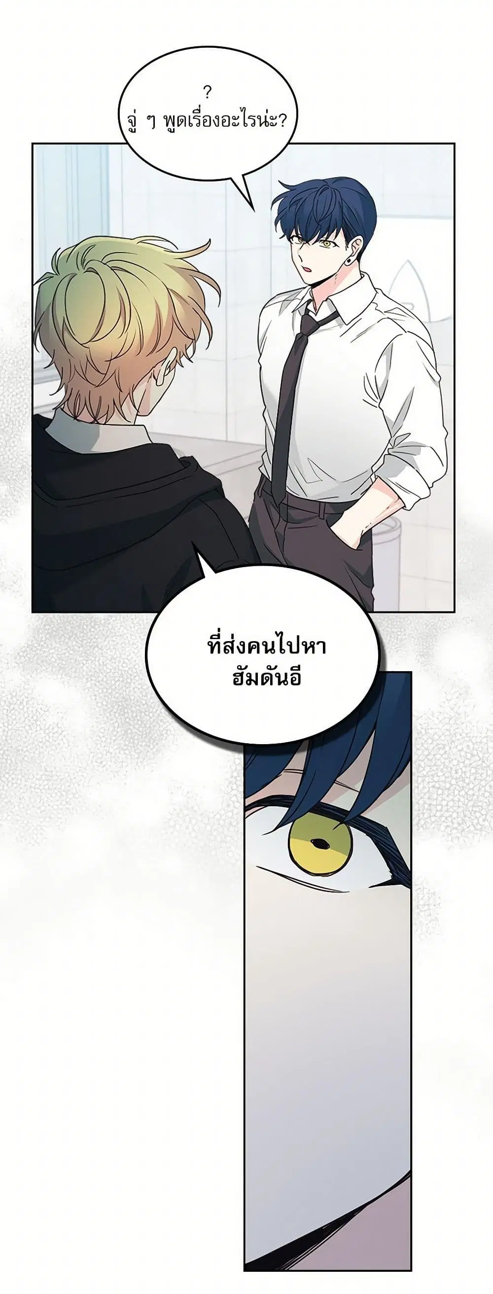 My Life as an Internet Novel ตอนที่ 231 หน้า 20