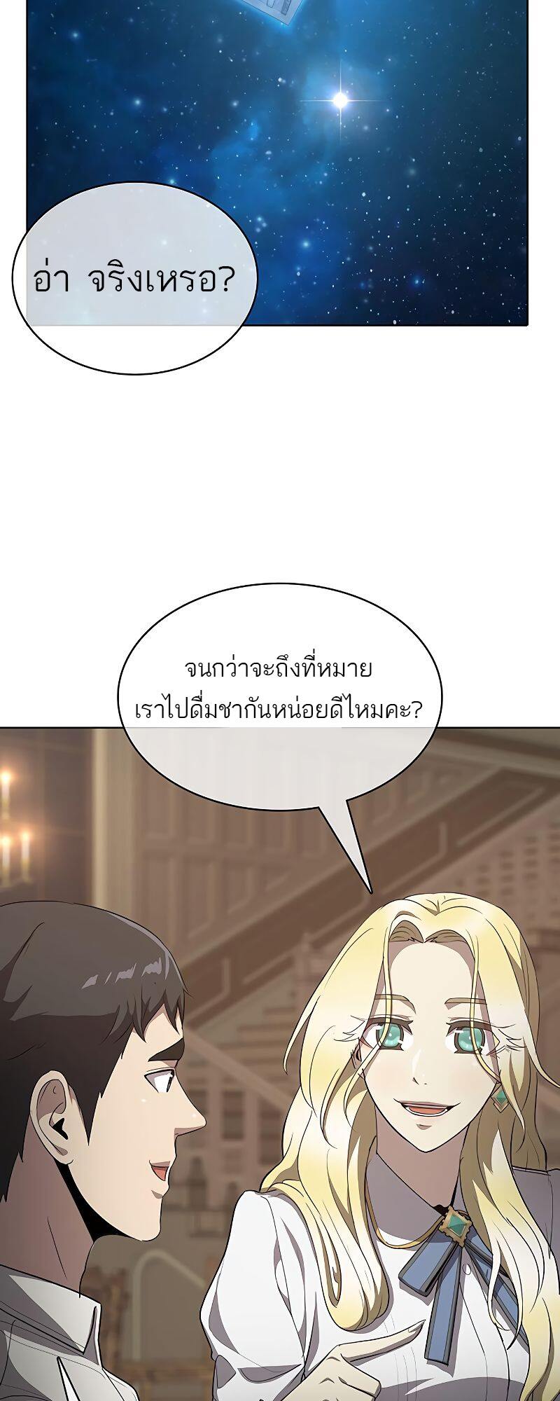 The Strongest Chef in Another World เชฟพันธุ์แกร่งในต่างโลก ตอนที่ 20 หน้า 12