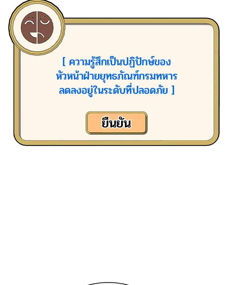 Kitchen Soldier ตอนที่ 57 หน้า 79