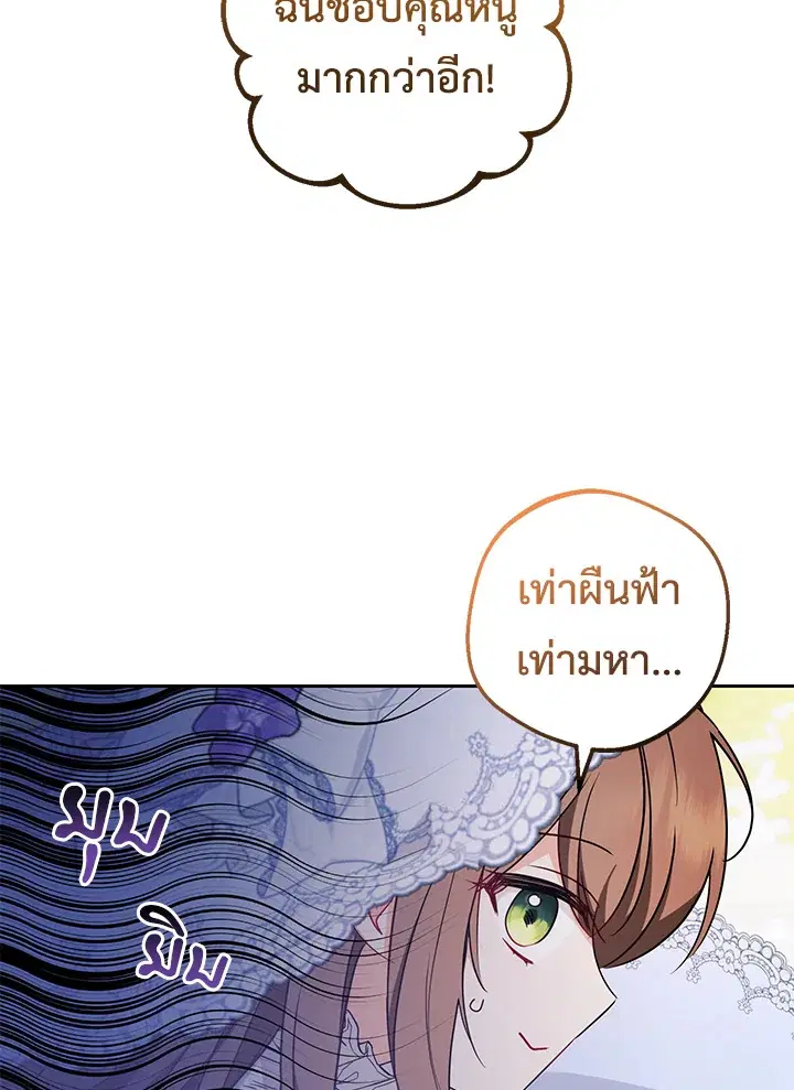 The Villainess Is Shy In Receiving Love – นางร้ายขี้อายเมื่อได้รับความรัก ตอนที่ 16 หน้า 46